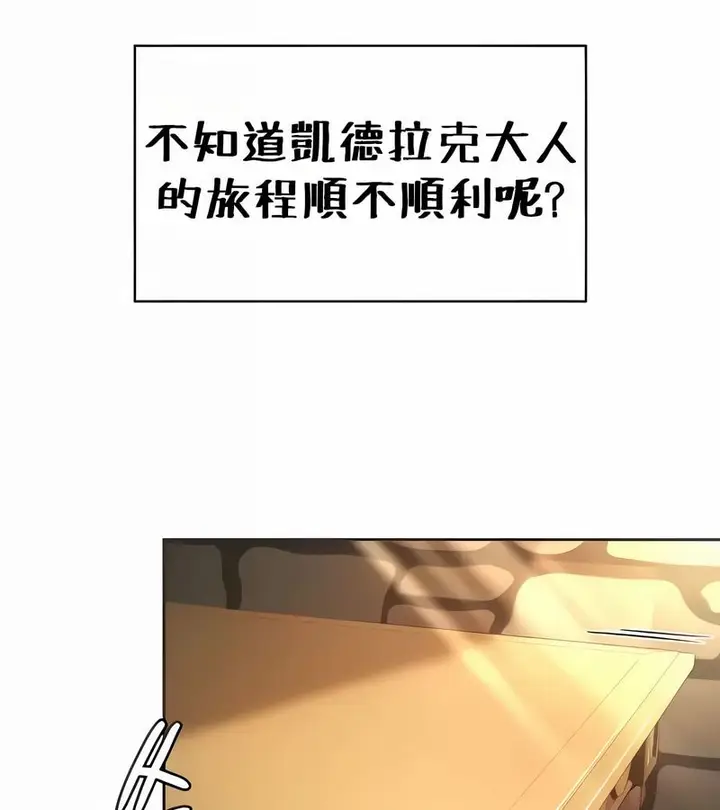 漫画《在结局前被魔王收买了》第25话第2张图