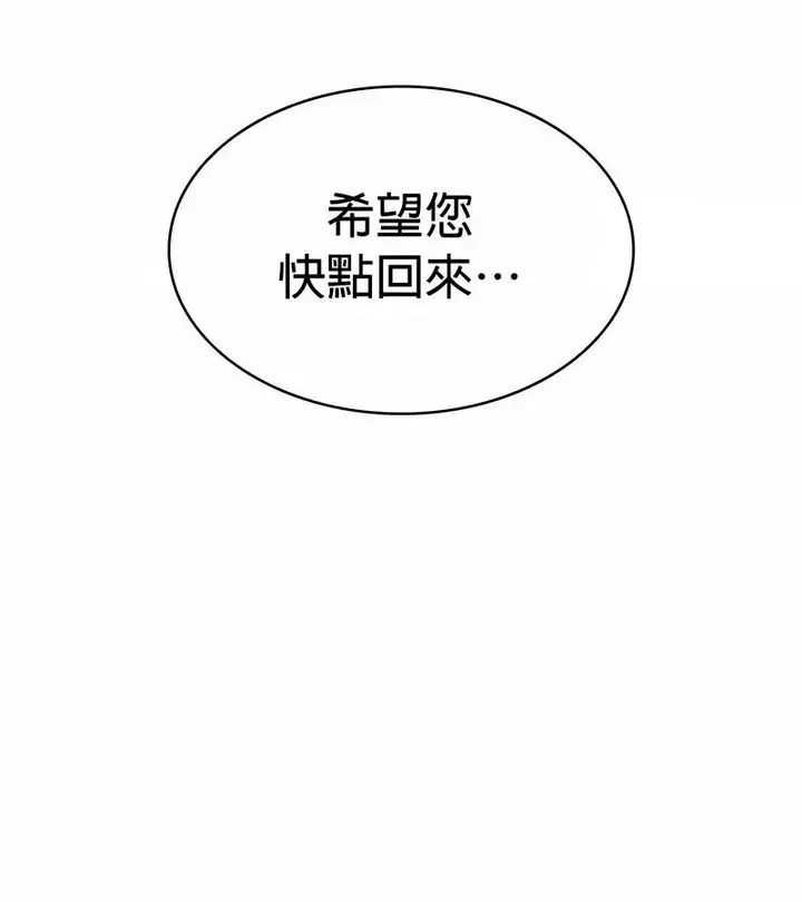 漫画《在结局前被魔王收买了》第25话第79张图