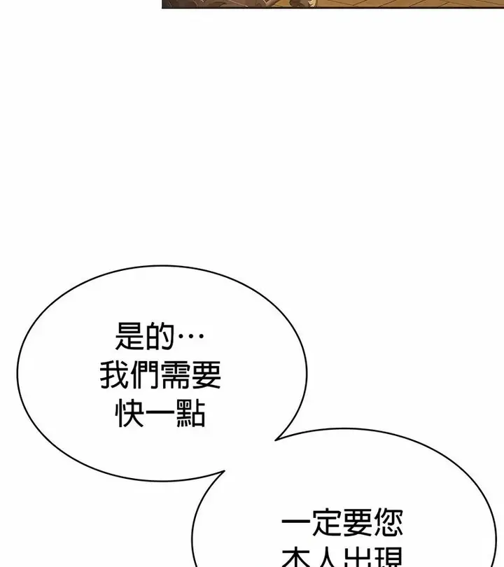 漫画《在结局前被魔王收买了》第25话第82张图
