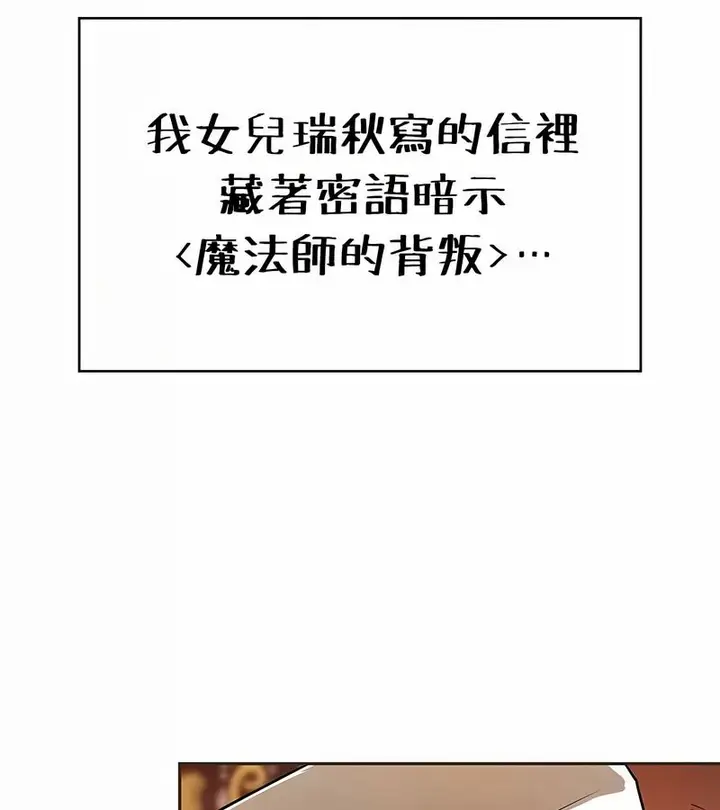 漫画《在结局前被魔王收买了》第25话第86张图