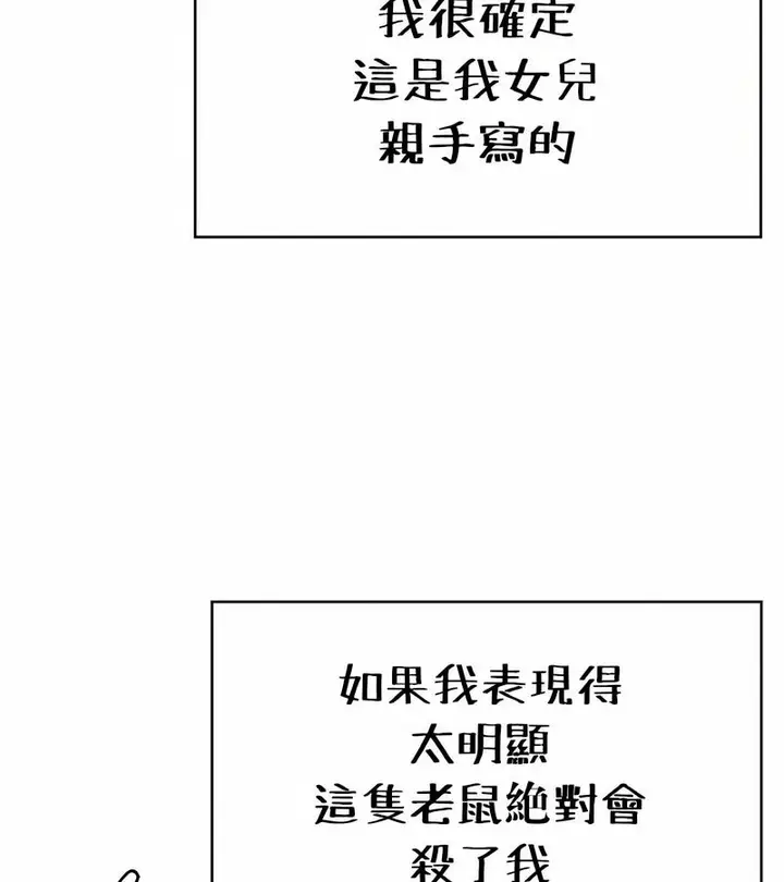 漫画《在结局前被魔王收买了》第25话第88张图