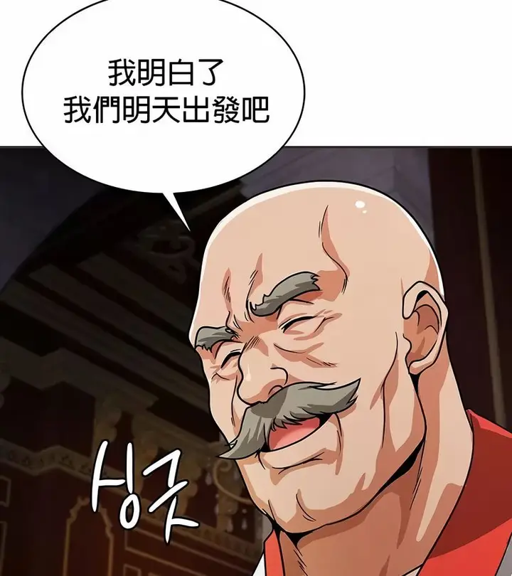 漫画《在结局前被魔王收买了》第25话第95张图