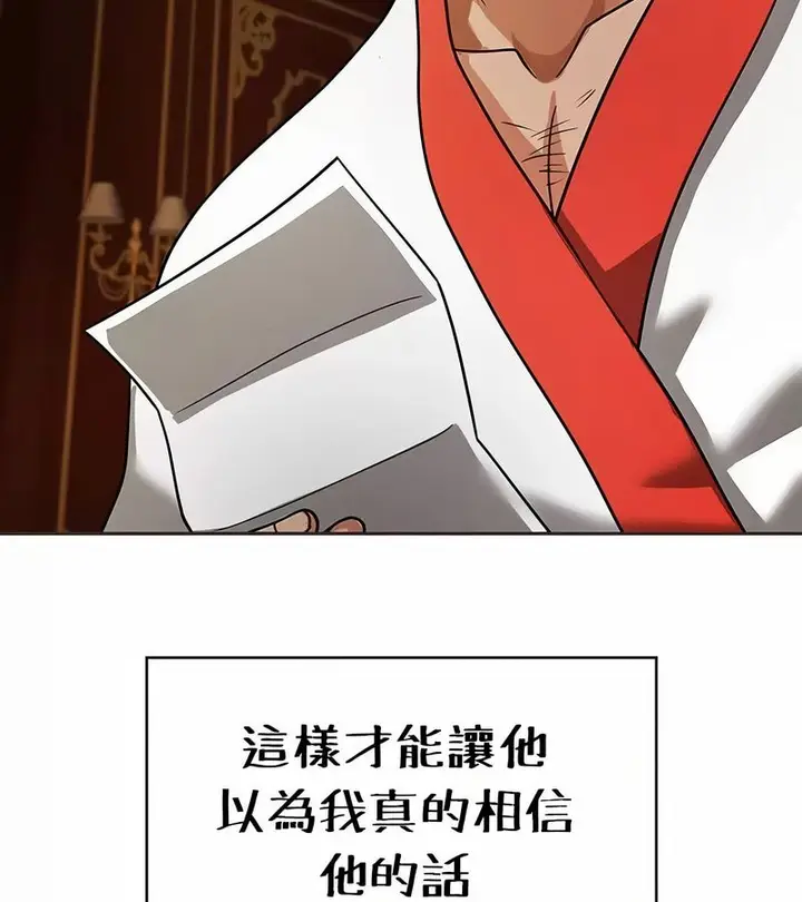 漫画《在结局前被魔王收买了》第25话第96张图