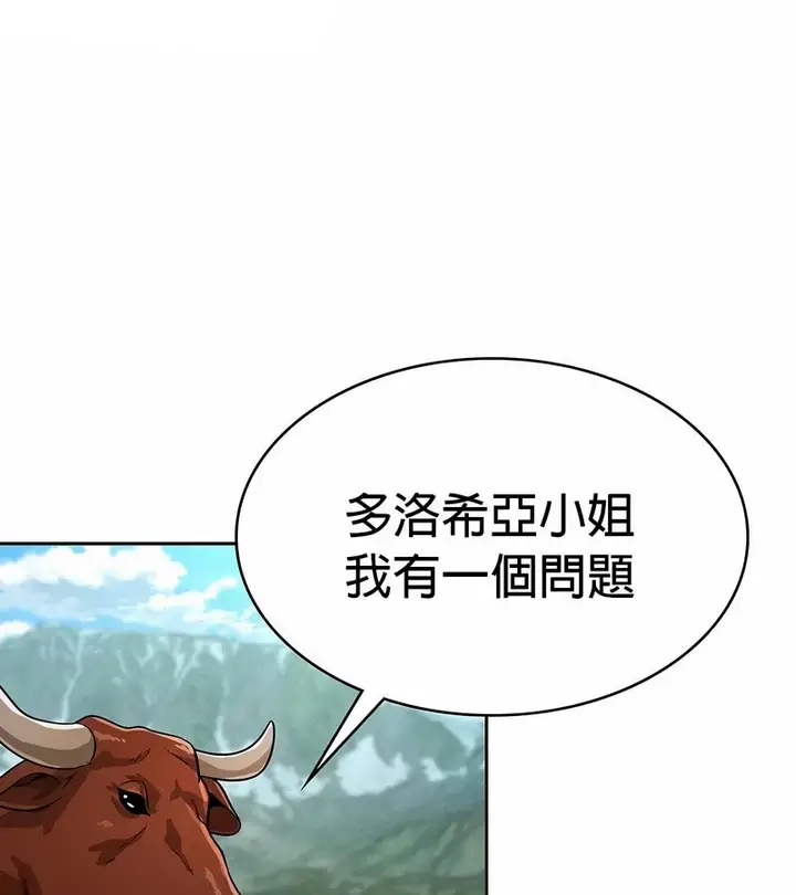 漫画《在结局前被魔王收买了》第26话第101张图