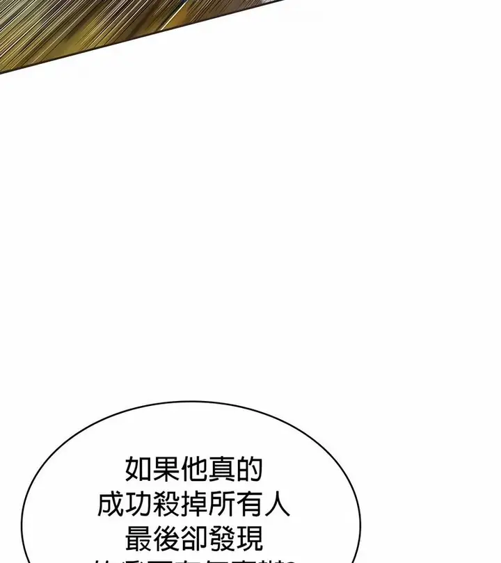 漫画《在结局前被魔王收买了》第26话第111张图