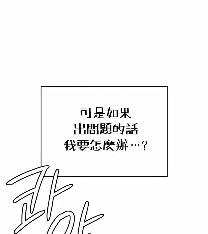 漫画《在结局前被魔王收买了》第26话第130张图