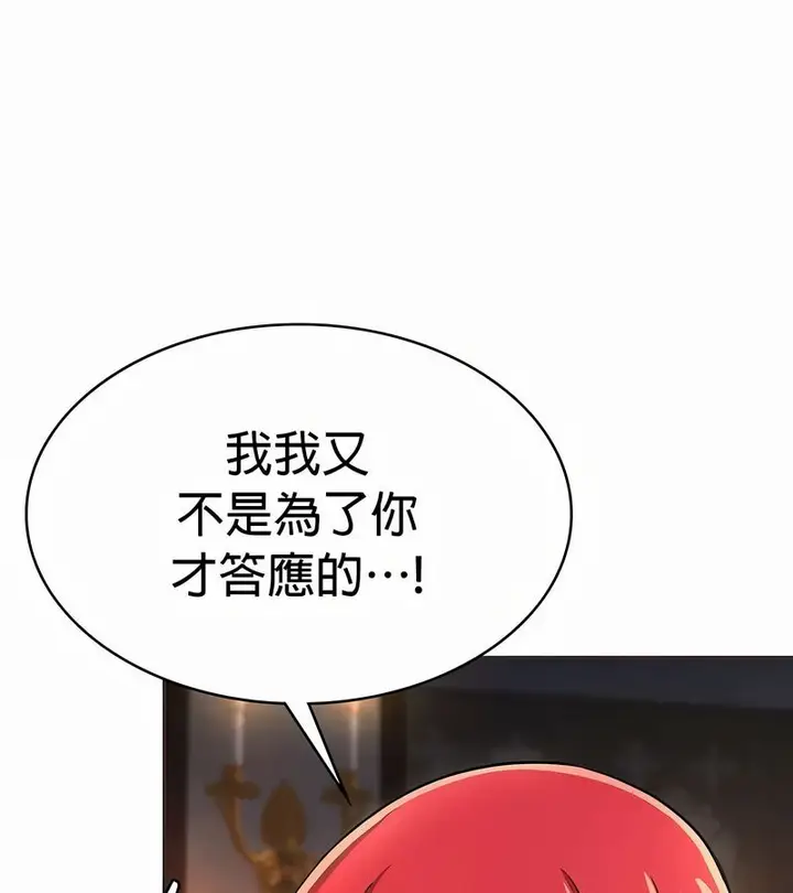 漫画《在结局前被魔王收买了》第26话第87张图