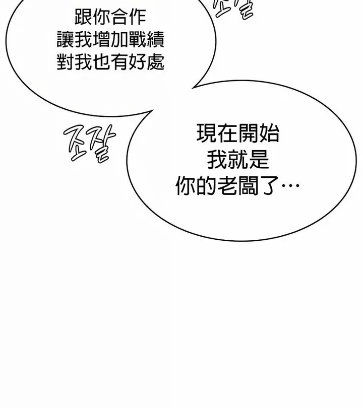 漫画《在结局前被魔王收买了》第26话第91张图