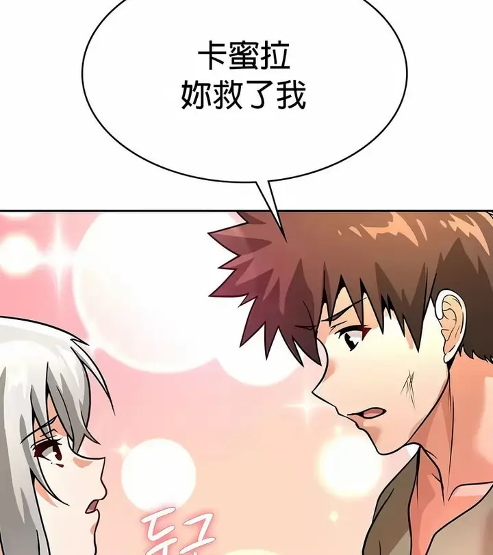 漫画《在结局前被魔王收买了》第27话第102张图