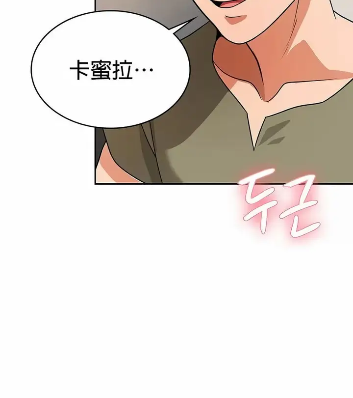 漫画《在结局前被魔王收买了》第27话第107张图