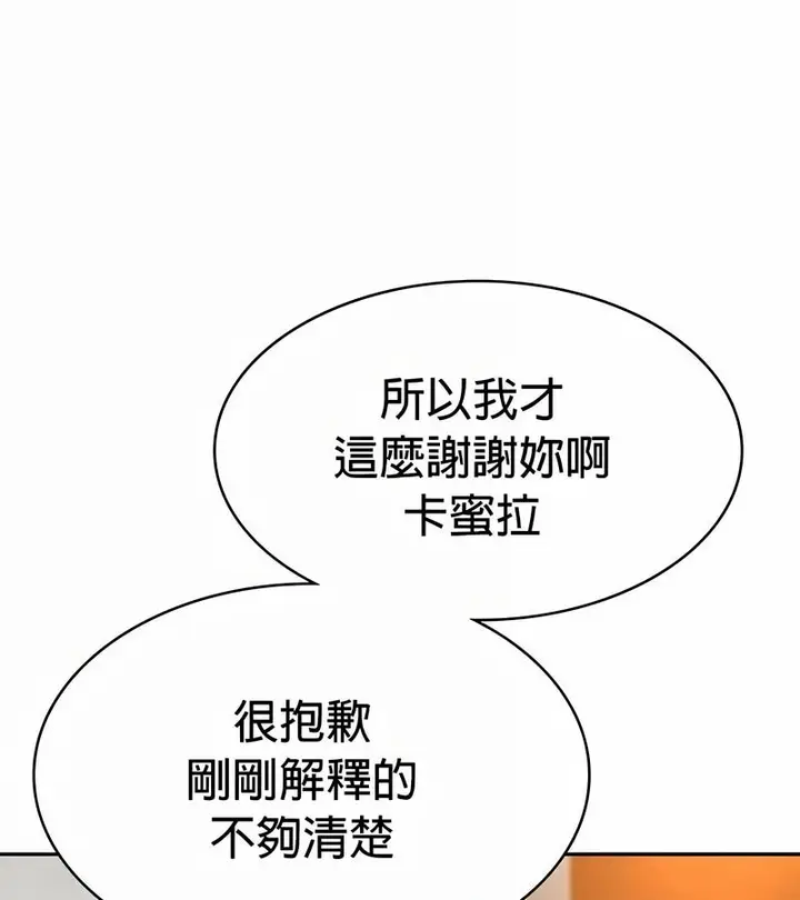 漫画《在结局前被魔王收买了》第27话第126张图
