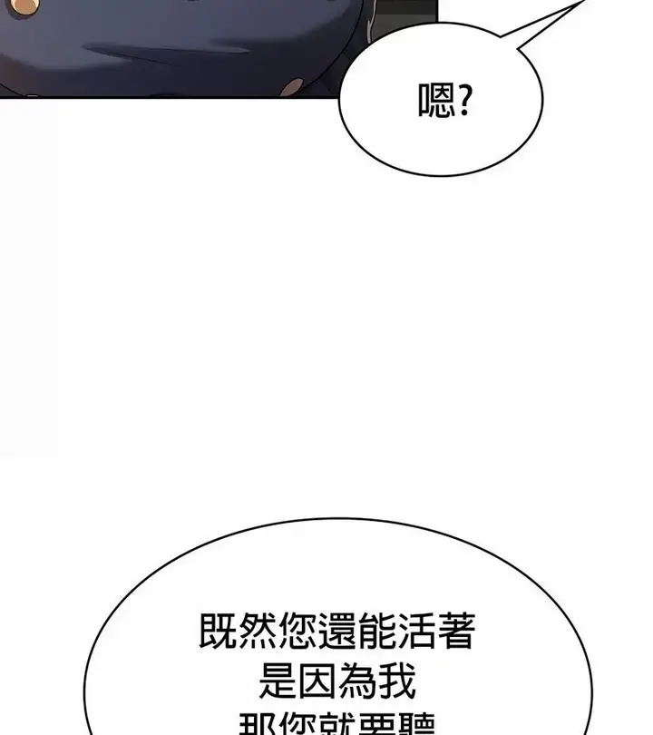 漫画《在结局前被魔王收买了》第27话第130张图