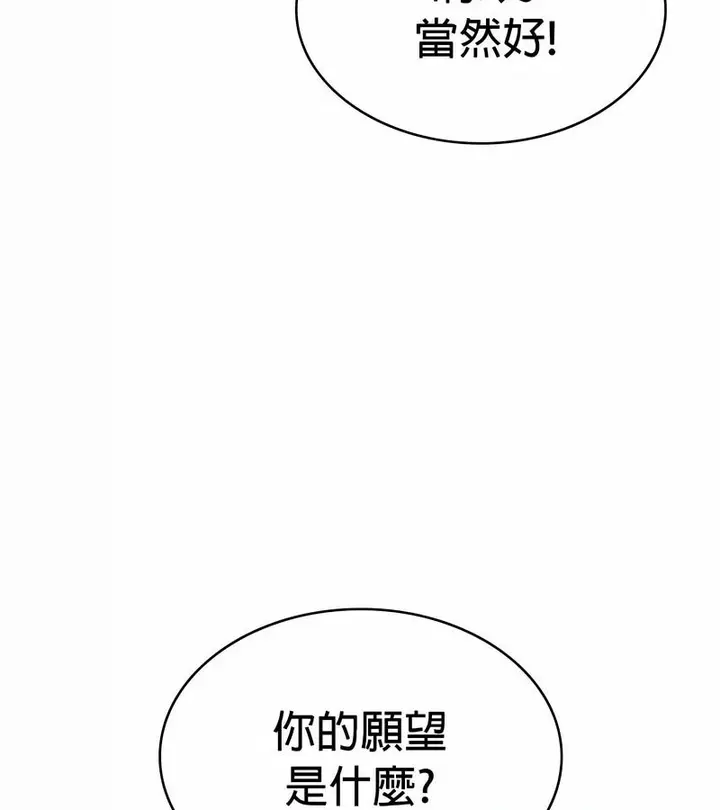 漫画《在结局前被魔王收买了》第27话第132张图
