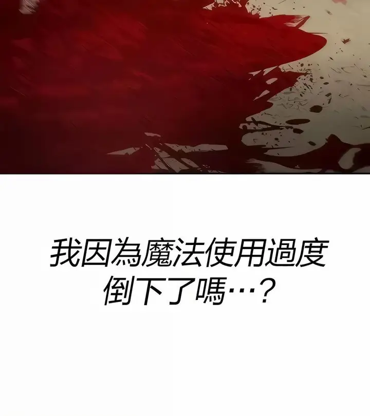 漫画《在结局前被魔王收买了》第27话第43张图