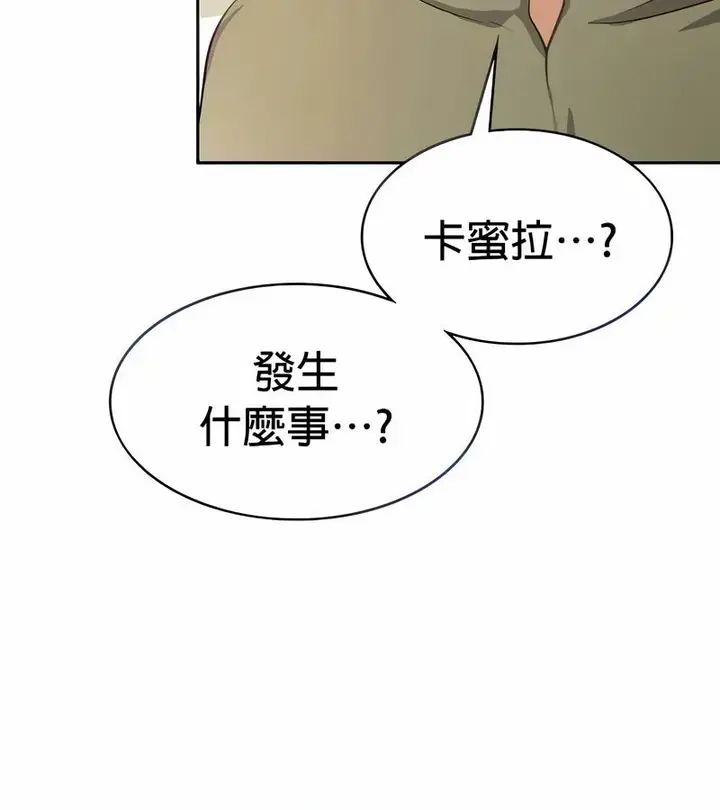 漫画《在结局前被魔王收买了》第27话第51张图