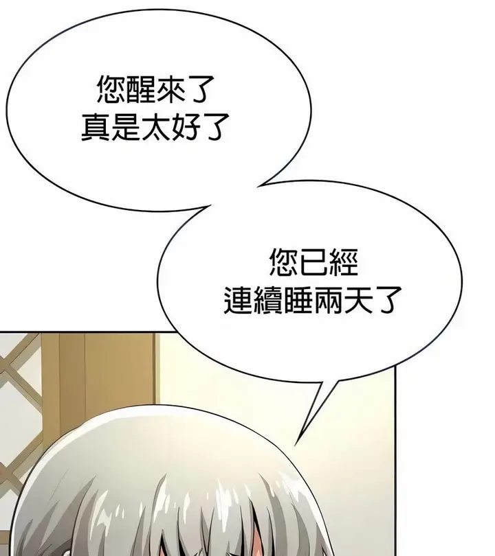 漫画《在结局前被魔王收买了》第27话第52张图