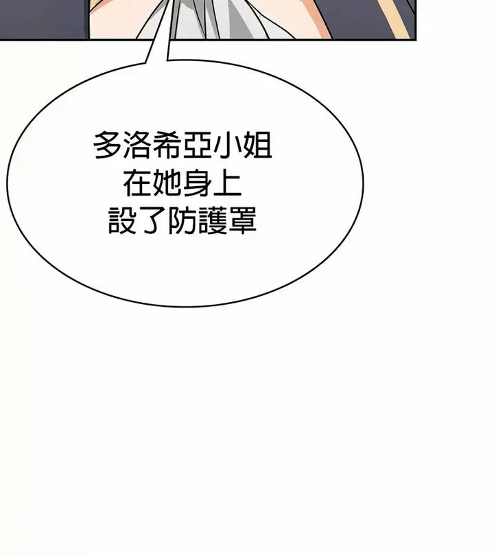 漫画《在结局前被魔王收买了》第27话第69张图