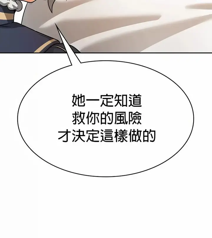 漫画《在结局前被魔王收买了》第27话第82张图