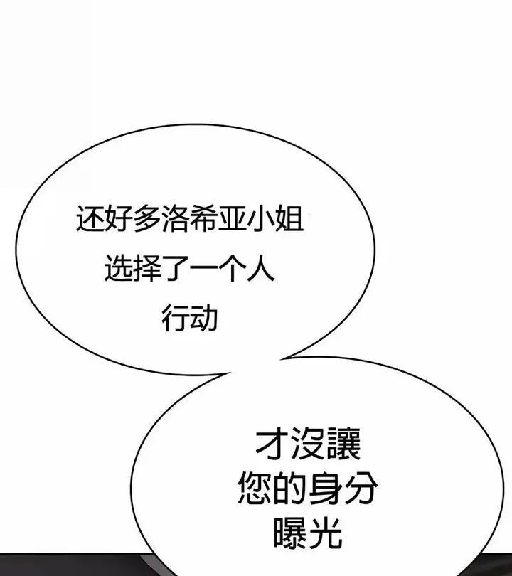 漫画《在结局前被魔王收买了》第27话第83张图