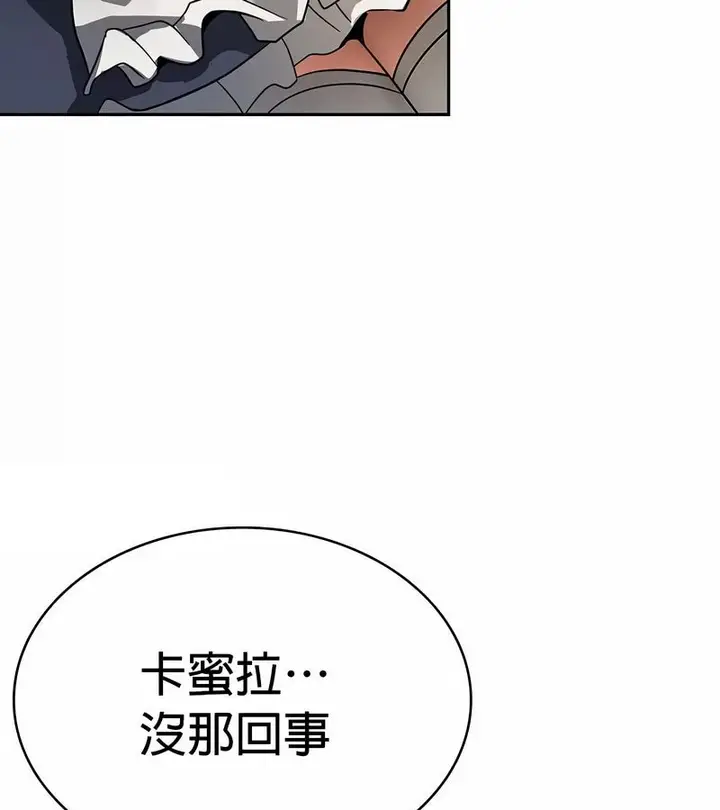 漫画《在结局前被魔王收买了》第27话第91张图