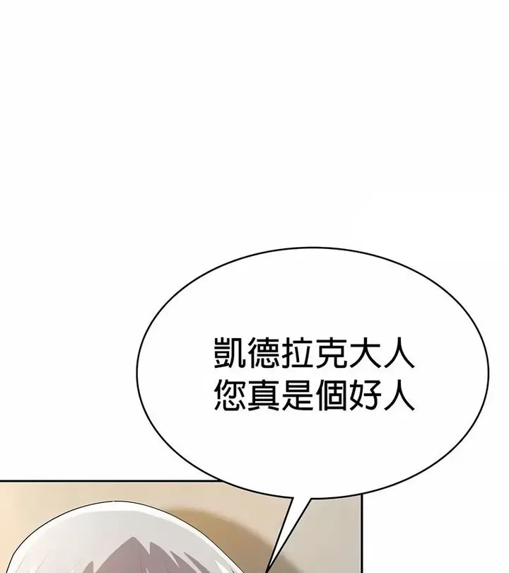 漫画《在结局前被魔王收买了》第27话第93张图