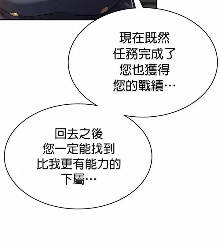 漫画《在结局前被魔王收买了》第27话第95张图