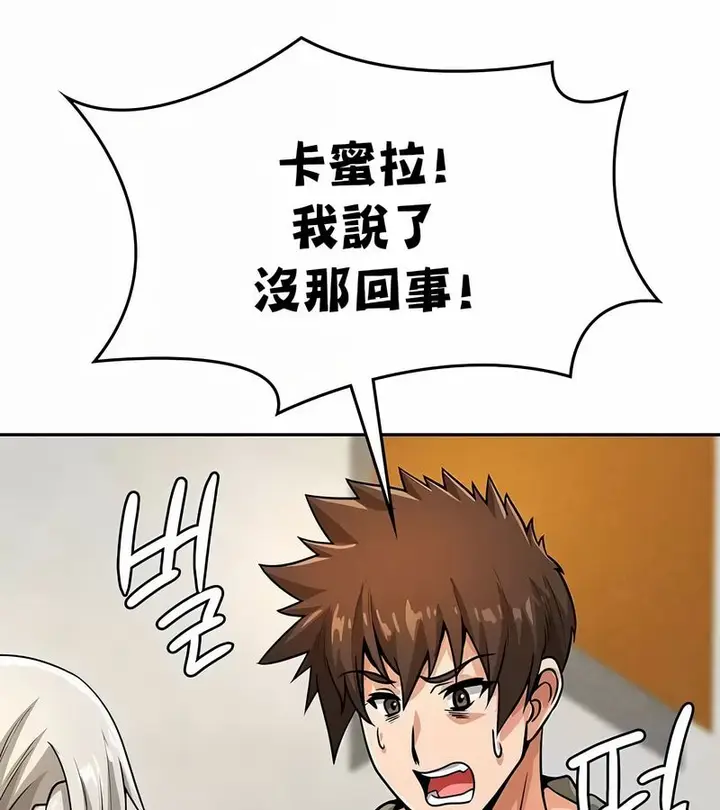 漫画《在结局前被魔王收买了》第27话第96张图