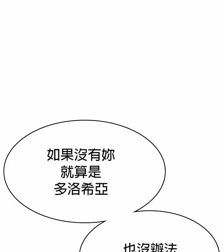 漫画《在结局前被魔王收买了》第27话第99张图
