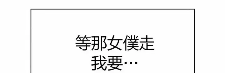 漫画《在结局前被魔王收买了》第28话第104张图