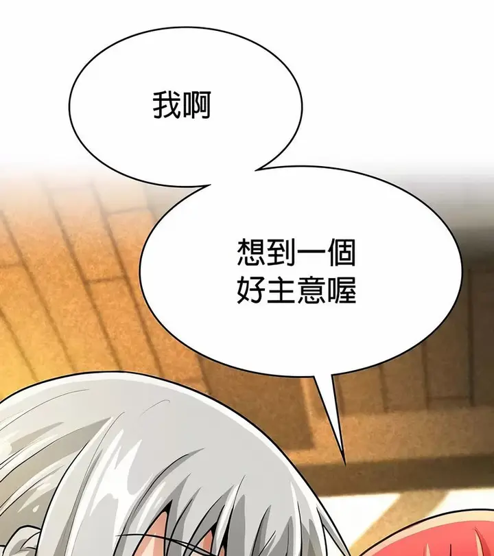 漫画《在结局前被魔王收买了》第29话第104张图