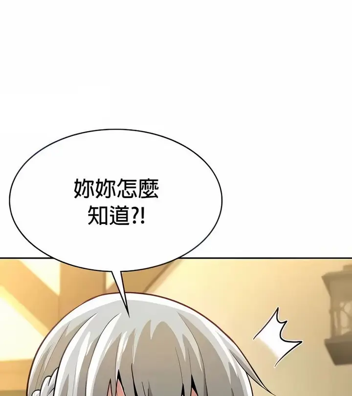 漫画《在结局前被魔王收买了》第29话第18张图