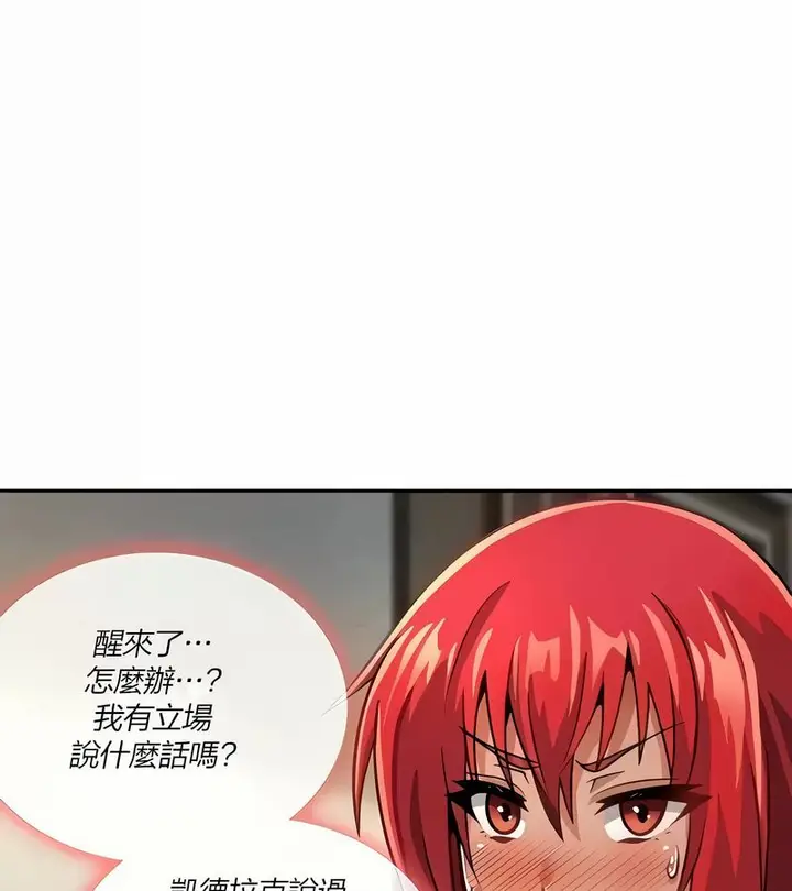 漫画《在结局前被魔王收买了》第29话第2张图