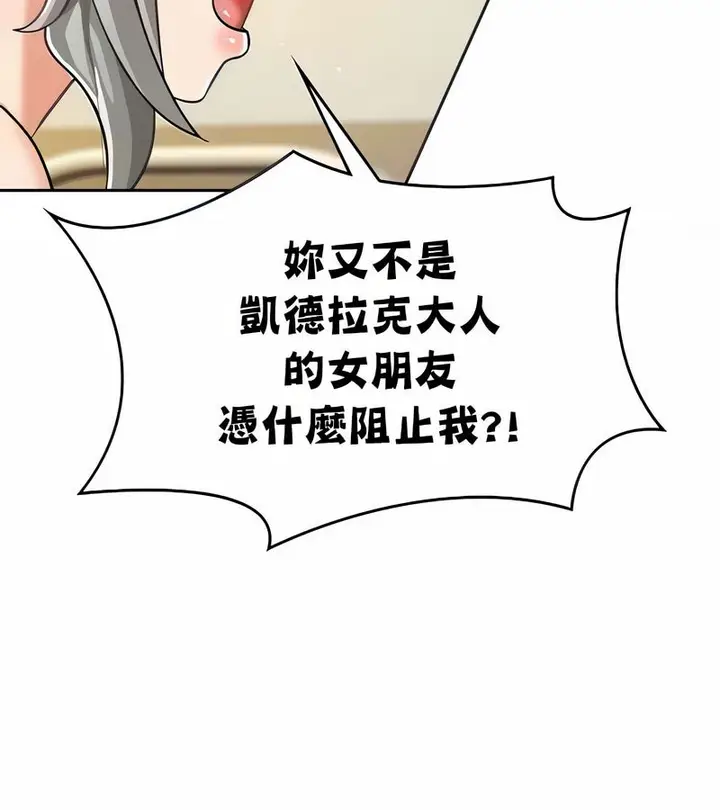 漫画《在结局前被魔王收买了》第29话第22张图