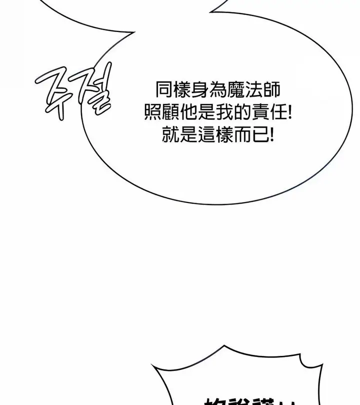 漫画《在结局前被魔王收买了》第29话第26张图
