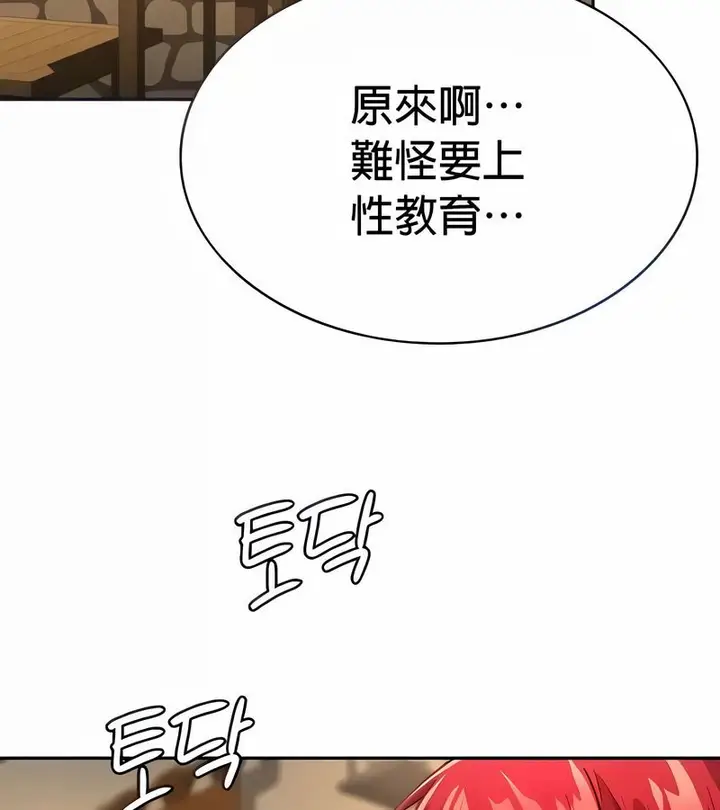 漫画《在结局前被魔王收买了》第29话第46张图