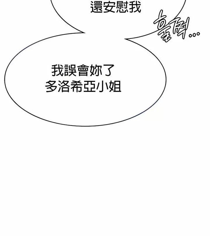 漫画《在结局前被魔王收买了》第29话第48张图