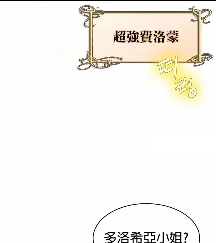 漫画《在结局前被魔王收买了》第29话第69张图