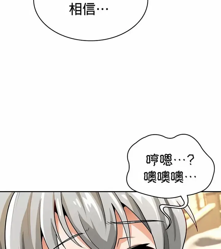 漫画《在结局前被魔王收买了》第29话第79张图