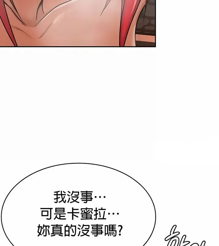 漫画《在结局前被魔王收买了》第30话第133张图