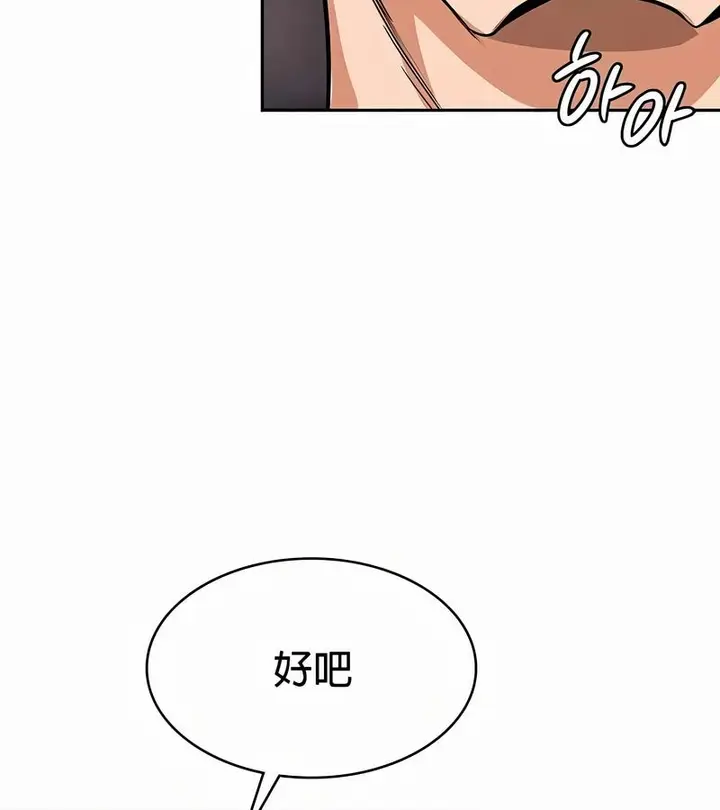 漫画《在结局前被魔王收买了》第30话第82张图