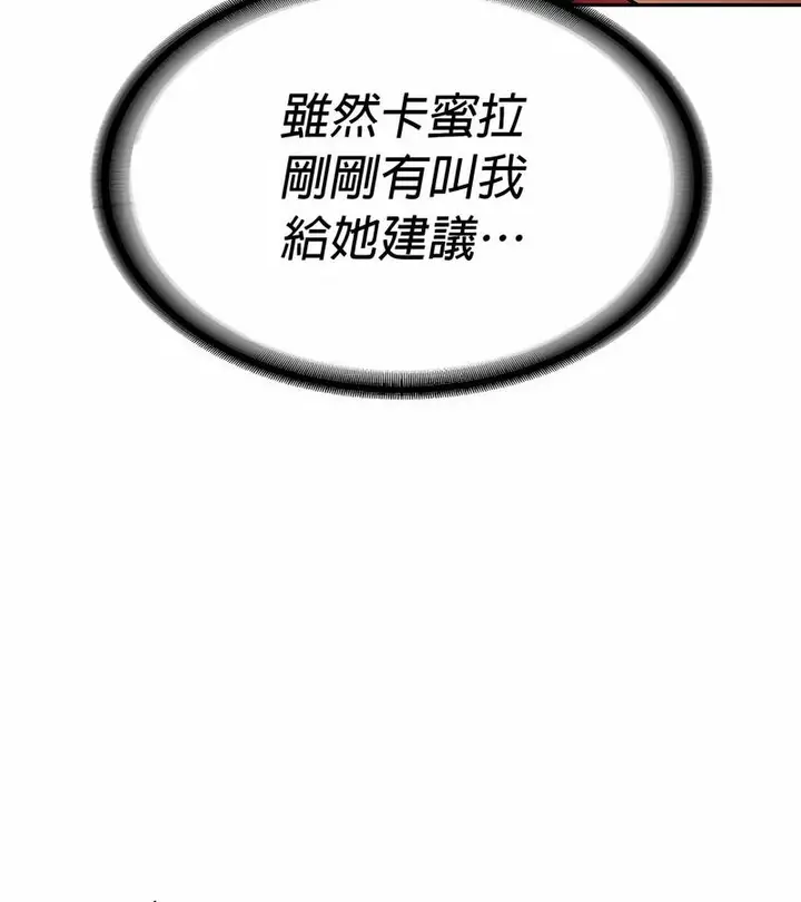 漫画《在结局前被魔王收买了》第30话第96张图