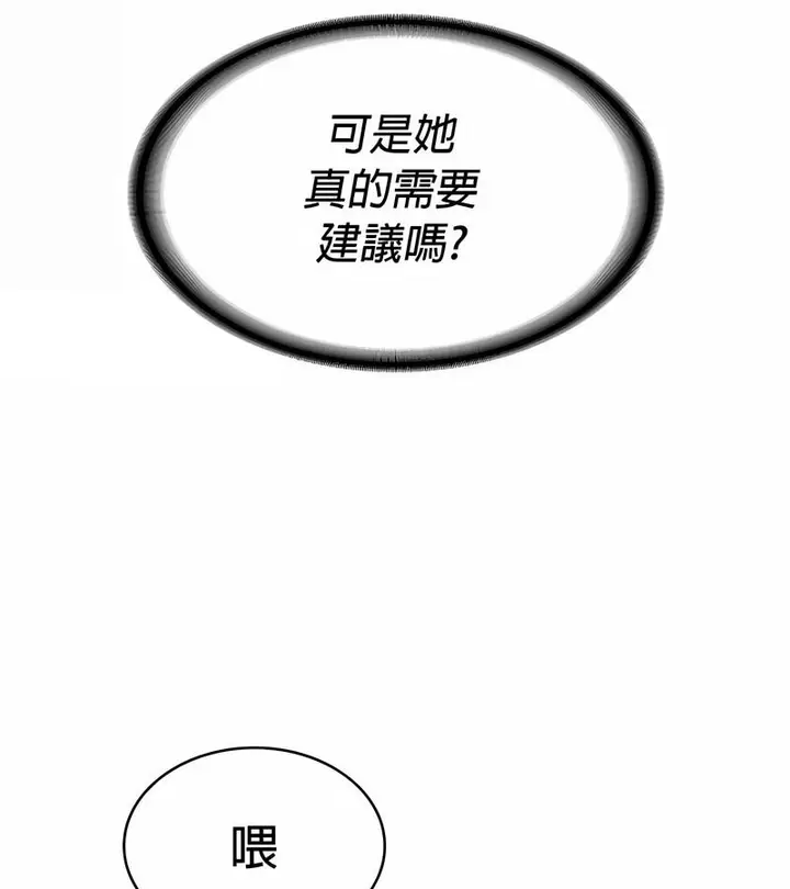 漫画《在结局前被魔王收买了》第30话第99张图