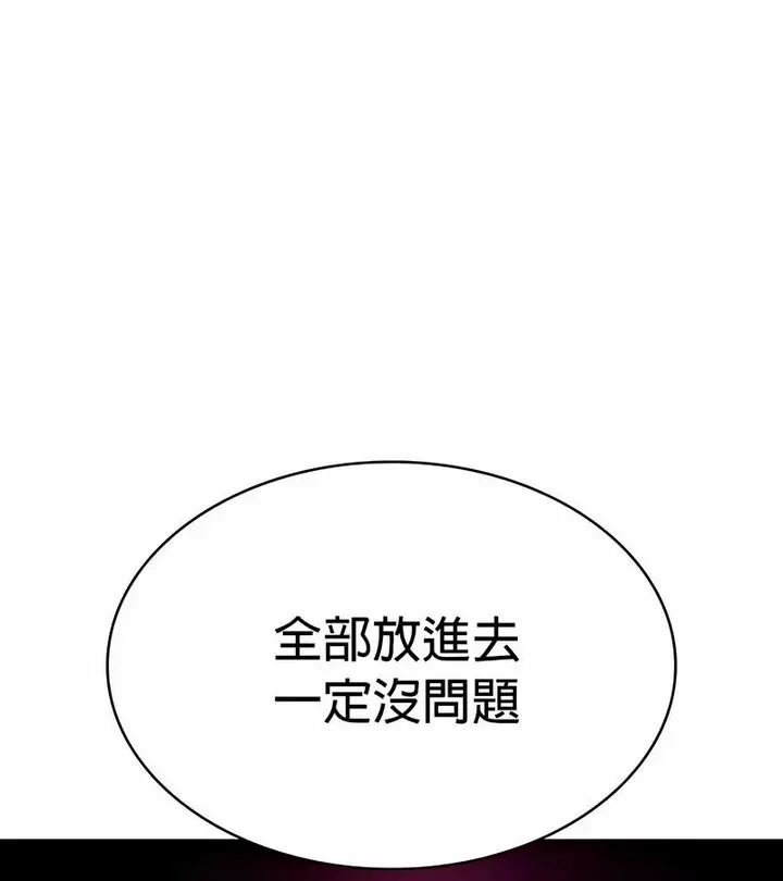 漫画《在结局前被魔王收买了》第31话第104张图