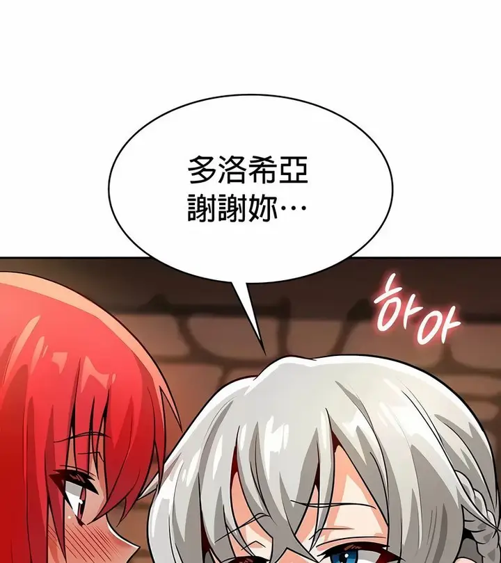 漫画《在结局前被魔王收买了》第31话第119张图