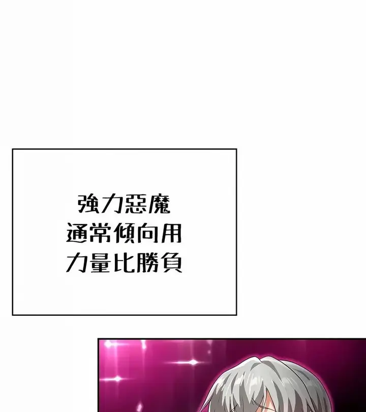 漫画《在结局前被魔王收买了》第31话第13张图