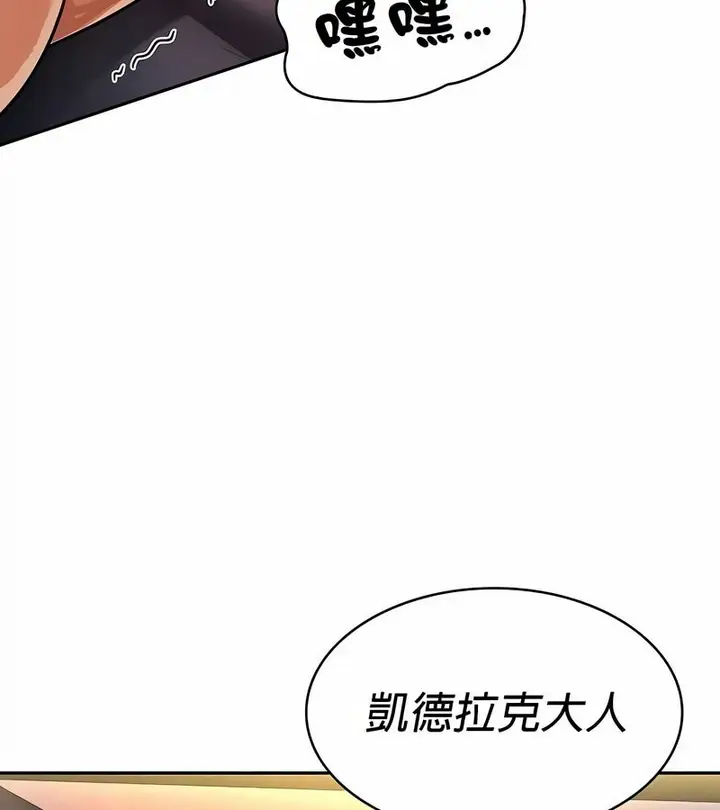漫画《在结局前被魔王收买了》第31话第131张图