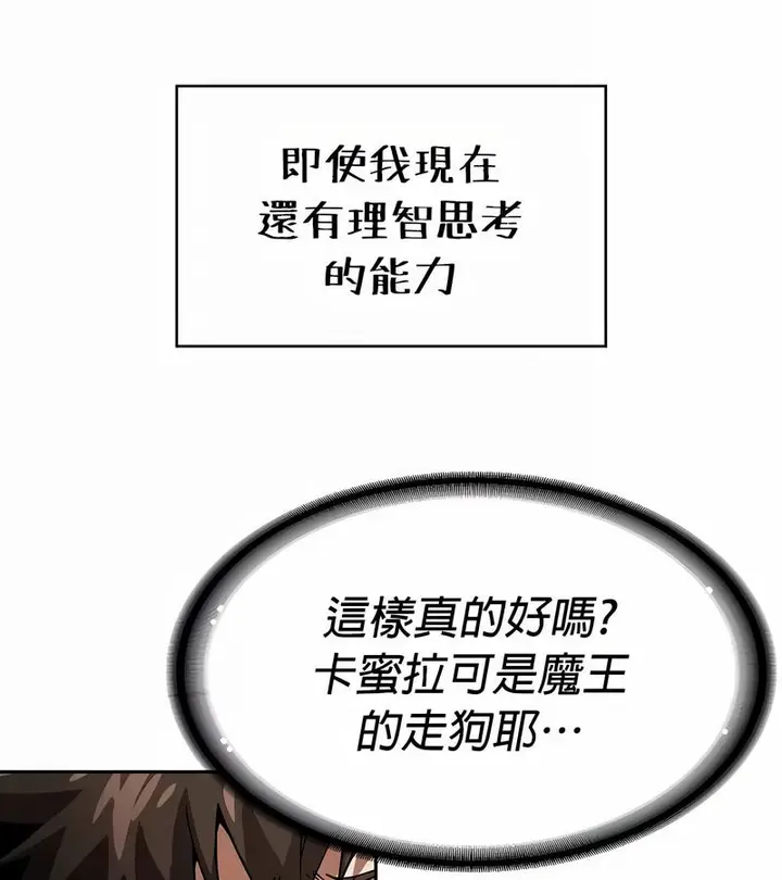 漫画《在结局前被魔王收买了》第31话第18张图