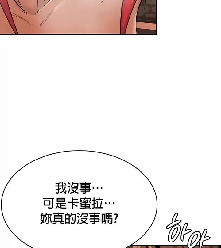 漫画《在结局前被魔王收买了》第31话第2张图