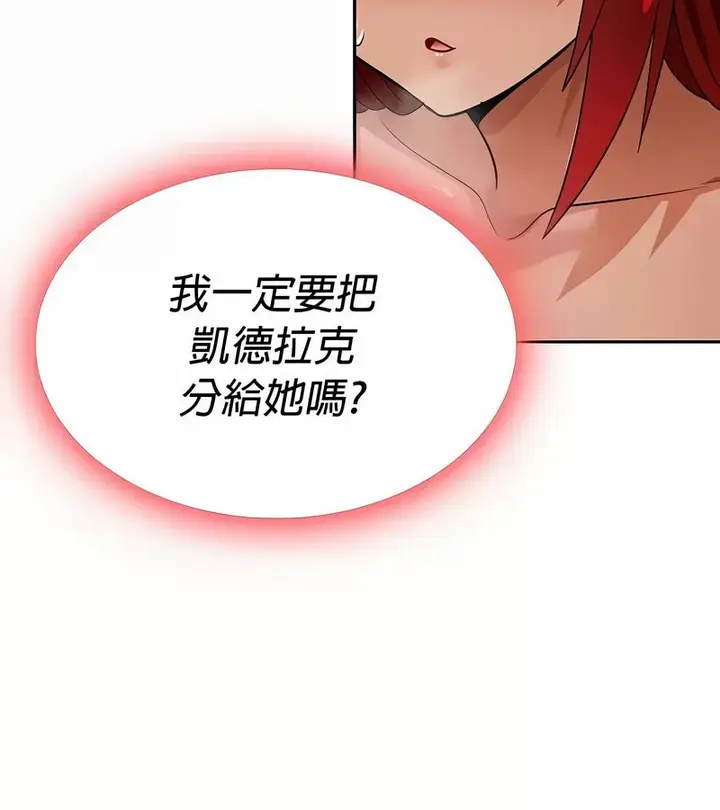 漫画《在结局前被魔王收买了》第31话第20张图