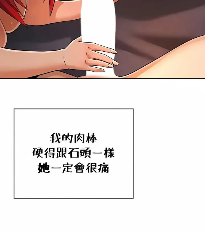 漫画《在结局前被魔王收买了》第31话第58张图